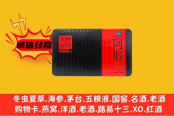 贺州市回收阿胶