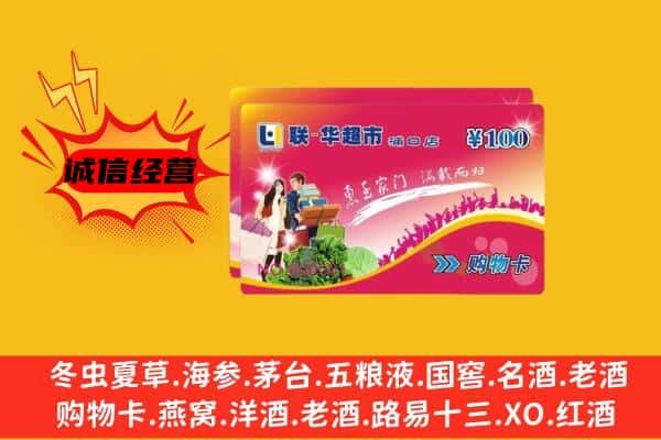 贺州市回收超市卡