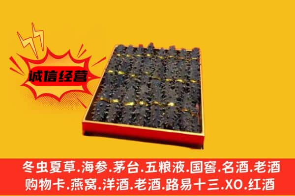 贺州市回收海参