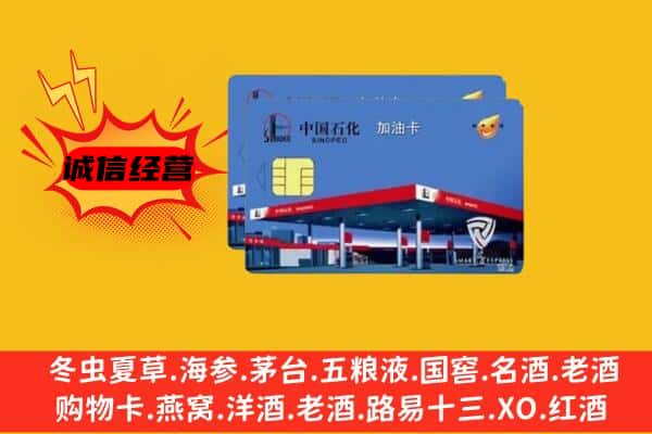 贺州市回收加油卡