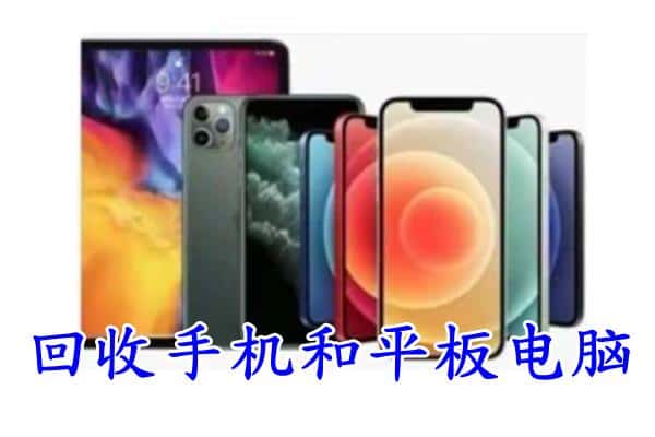 贺州市回收手机